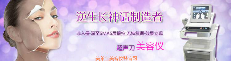 美容儀器官網(wǎng),美容儀器廠家,美容儀器價格,美容設備,美容儀器產(chǎn)品