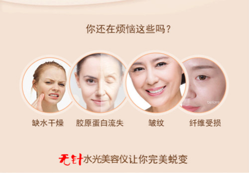 無針水光美容儀,美容院美容儀器,美容儀注意事項,美容儀器護理,美容儀器廠家