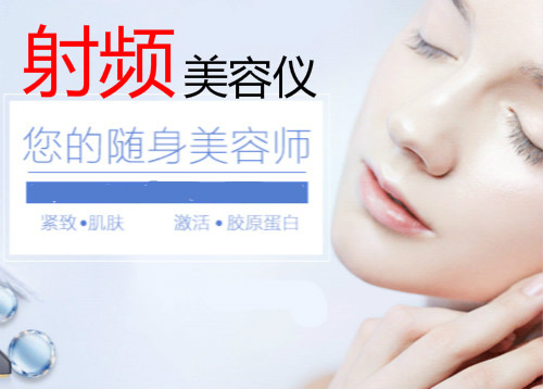 頻繁使用射頻美容儀器有害嗎？會致癌嗎？