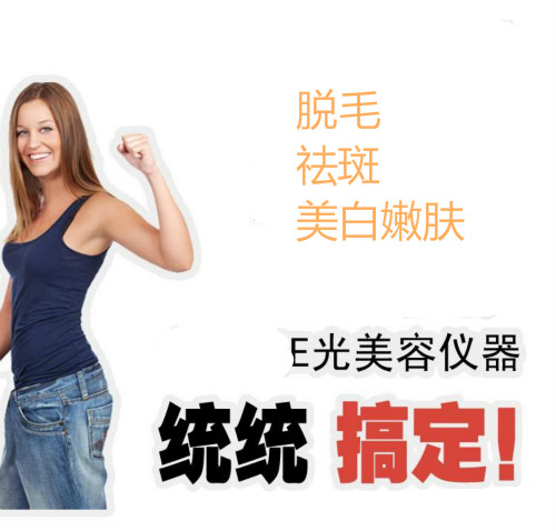什么是E光美容儀器？廣州激光美容儀器廠家告訴你