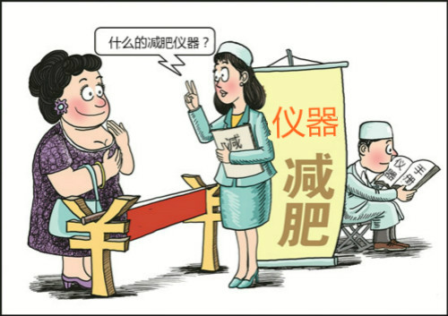 什么是減肥儀器？有哪些類型可供我們選擇？