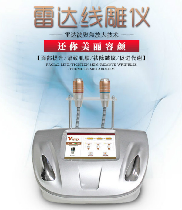 雷達(dá)精雕儀：一臺顛覆傳統(tǒng)和現(xiàn)有抗衰方式的美容儀器