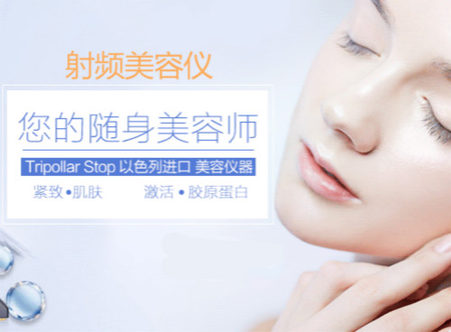 常做射頻美容儀對(duì)臉有傷害么？具體表現(xiàn)是什么？