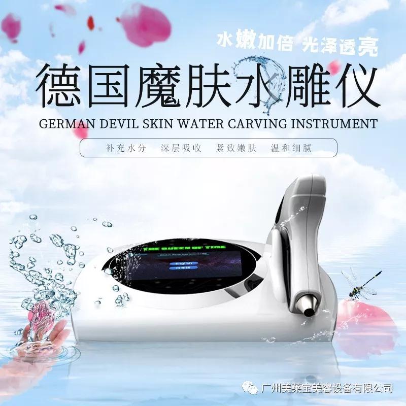 德國(guó)魔膚水雕儀