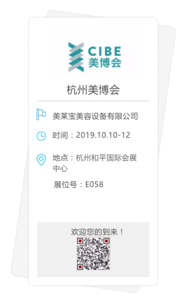 美萊寶廣州美博會(huì)邀請(qǐng)函 美萊寶廣州美博會(huì)邀請(qǐng)函