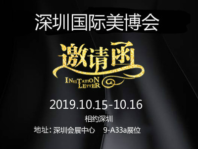 美萊寶美容儀器廠家2019深圳美博會(huì)