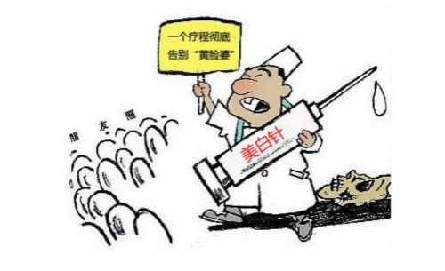醫(yī)學(xué)美容業(yè)不告訴你的四個秘密（二）：美白針真的可以美白，卻沒告訴你要用多少劑量？