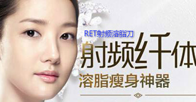 射頻溶脂刀的效果好不好？?jī)r(jià)格是多少？