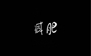 減肥儀器生產廠家提供哪些服務？
