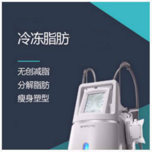 冷凍溶脂減肥儀有效嗎？