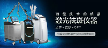 祛斑！選擇激光美容儀器真的合適嗎？