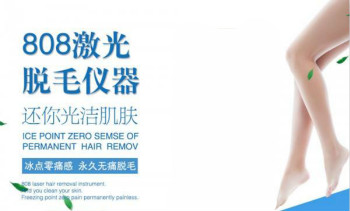 想安全脫毛？！找808半導體激光脫毛