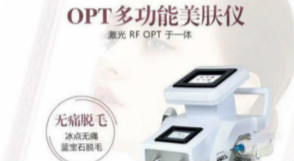 購買脫毛儀？！你是選808還是opt
