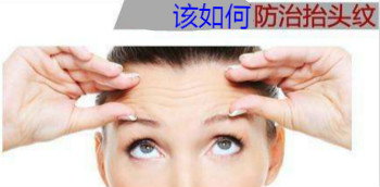 抬頭紋祛除！我有幾個(gè)小妙招