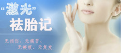 皮秒激光去先天胎記效果如何？