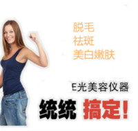 什么是E光美容儀器？廣州激光美容儀器廠家告訴你