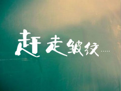 時(shí)光精雕儀：留住時(shí)間，趕走皺紋