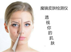 魔鏡皮膚檢測(cè)儀：從內(nèi)到外了解肌膚真實(shí)狀況