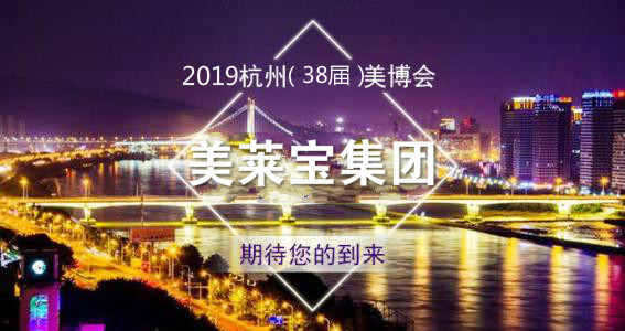 第38屆杭州美博會即將開幕|10.10 美萊寶在杭州等你！