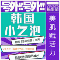 比毛孔小的超微小氣泡，咻一下全都滲透了