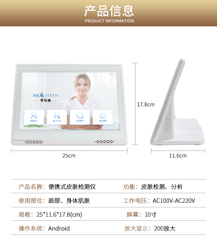 你的美容好伴侶，3D智能皮膚檢測(cè)儀