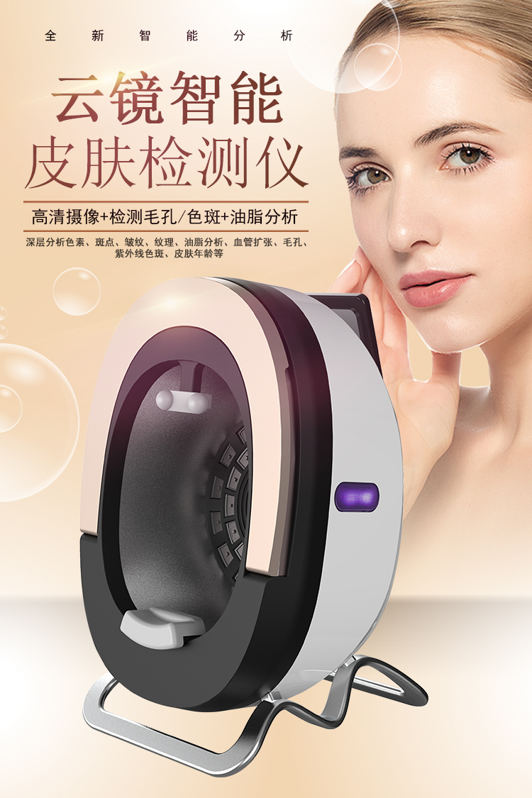 做皮膚美容護(hù)理之前為什么要先做皮膚智能檢測(cè)！