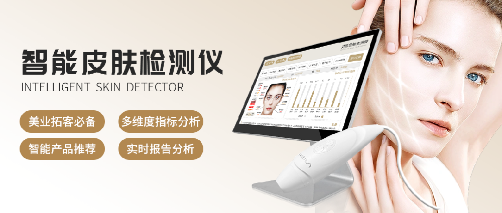皮膚綜合儀的數(shù)據(jù)分析與護(hù)膚品選擇指南
